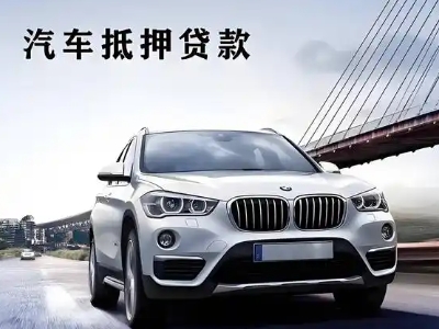 怀化车抵贷如何办理押车和不押车?