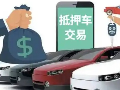 怀化汽车抵押贷款通过率高